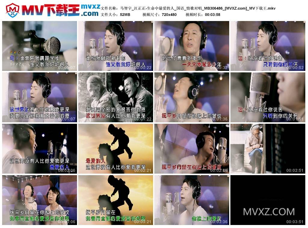 马智宇_汪正正-生命中最爱的人_国语_情歌对唱_MB306486